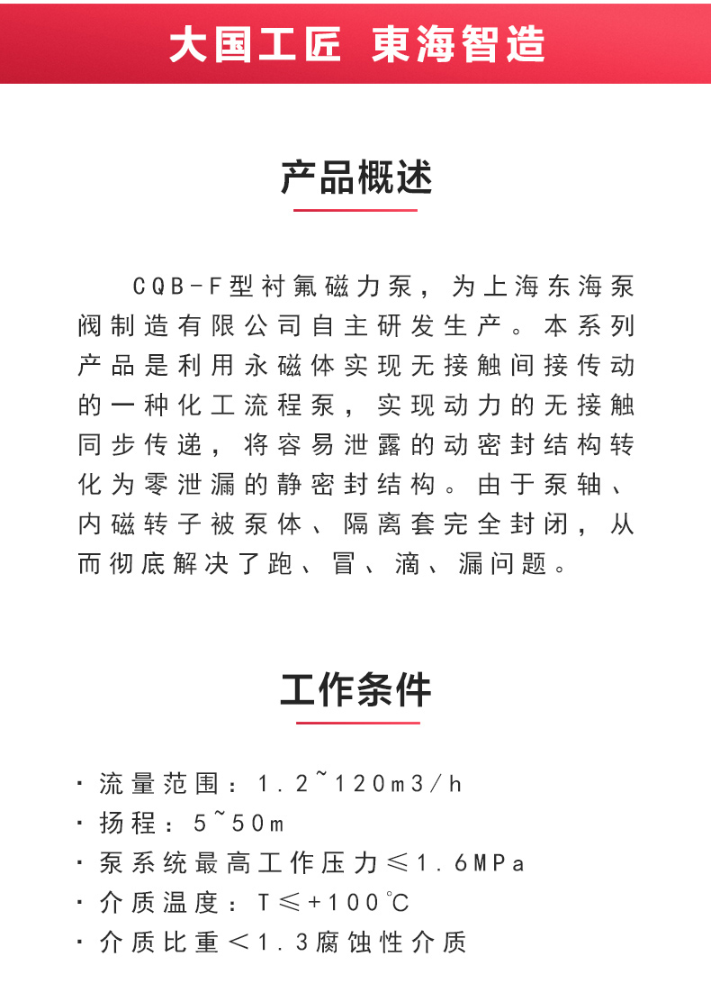 CQB-F型氟塑料磁力泵_产品概述.jpg CQB-F型氟塑料磁力泵_产品概述.jpg