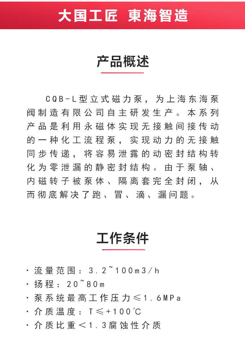CQB-L型立式磁力泵_产品概述.jpg CQB-L型立式磁力泵_产品概述.jpg
