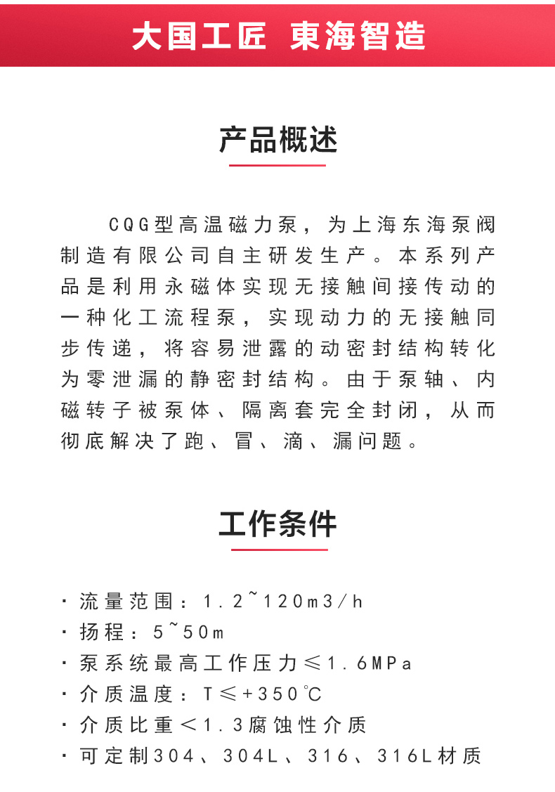 CQG型保温磁力泵_产品概述.jpg CQG型保温磁力泵_产品概述.jpg
