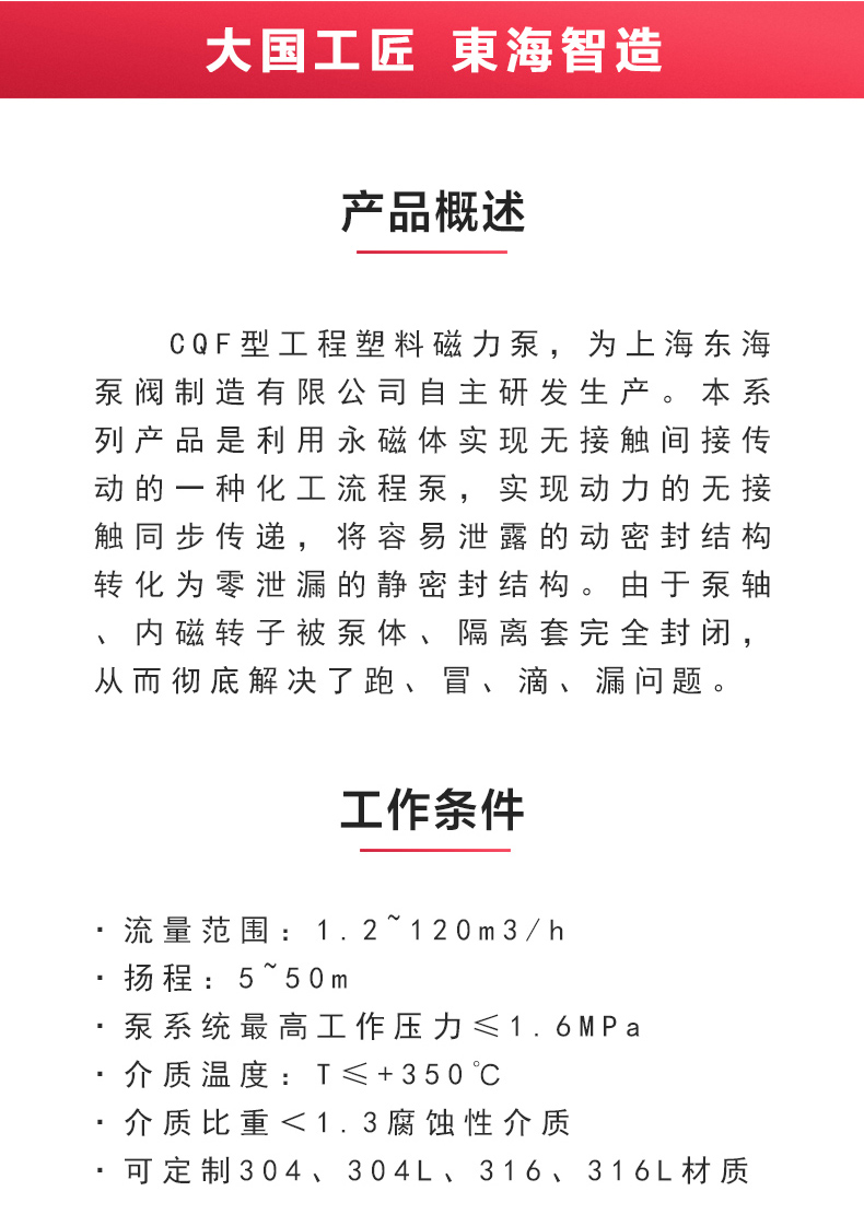 CQ型工程塑料磁力泵_产品概述.jpg CQ型工程塑料磁力泵_产品概述.jpg
