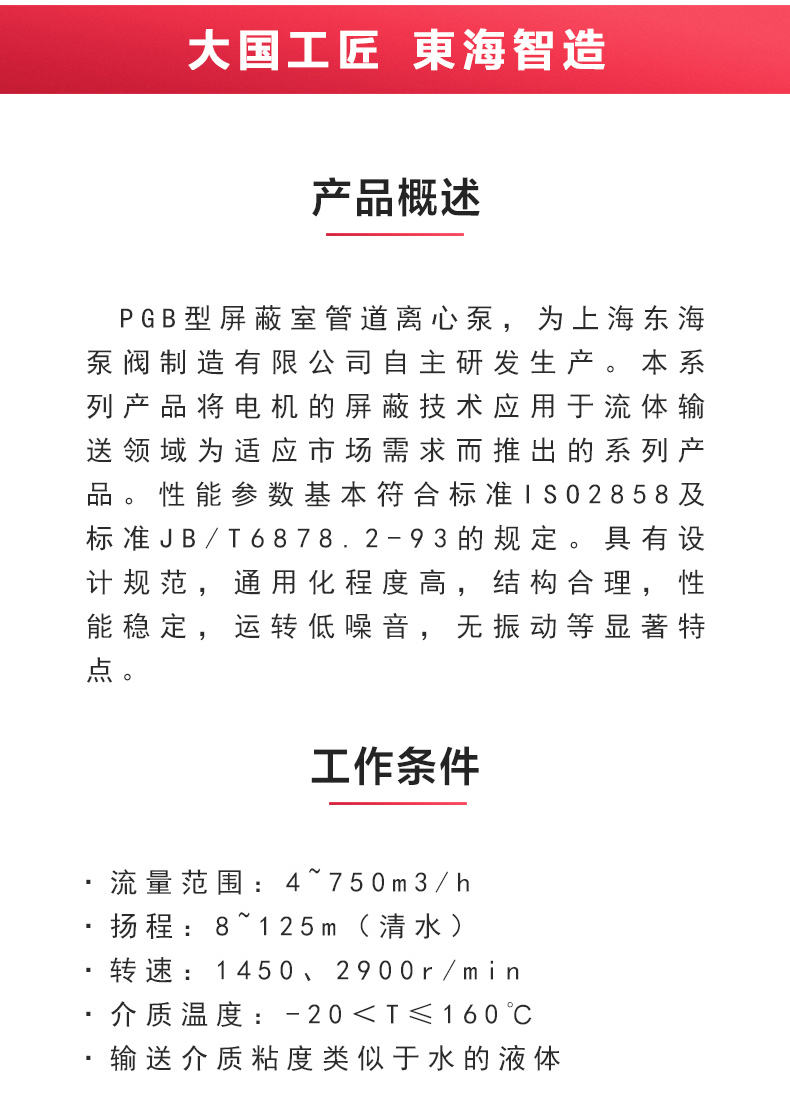 SPG型屏蔽泵_产品概述.jpg SPG型屏蔽泵_产品概述.jpg