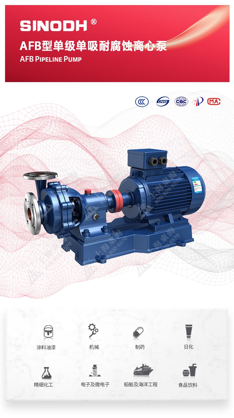 AFB型单级单吸悬臂式耐腐蚀离心泵_02.jpg