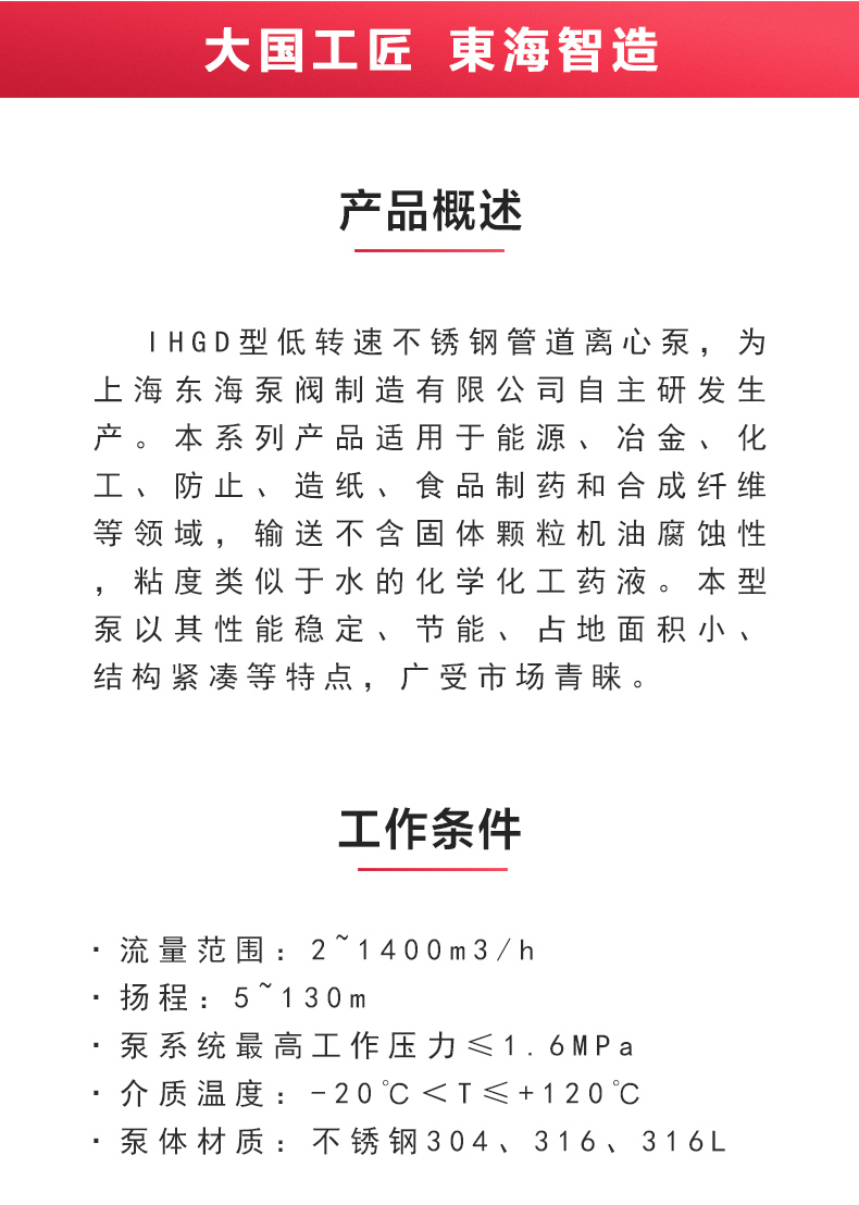 IHGD型离心泵_02.jpg IHGD型离心泵_02.jpg