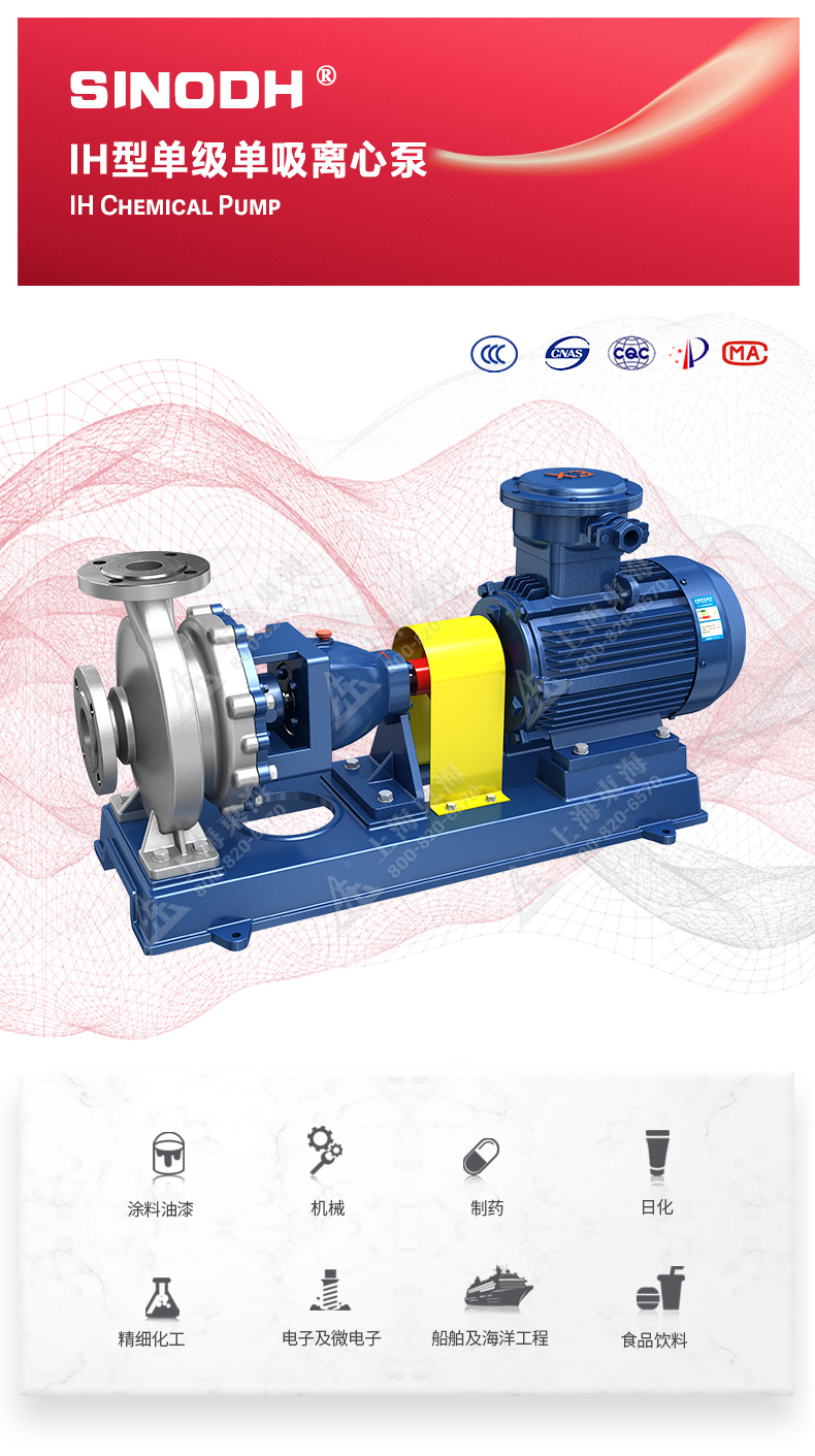IH型单级单吸离心泵_01.jpg IH型单级单吸离心泵_01.jpg