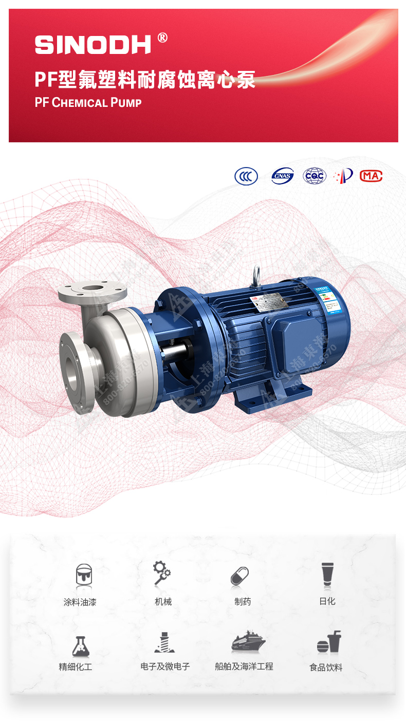 PF型氟塑料强耐腐蚀离心泵_01.jpg PF型氟塑料强耐腐蚀离心泵_01.jpg