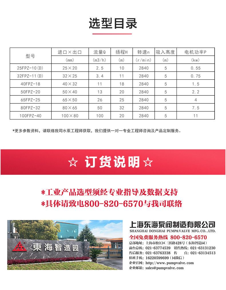 FPZ型耐腐蚀自吸泵_04.jpg FPZ型耐腐蚀自吸泵_04.jpg