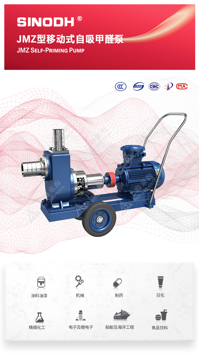 JMZ型移动式自吸酒泵_01.jpg JMZ型移动式自吸酒泵_01.jpg