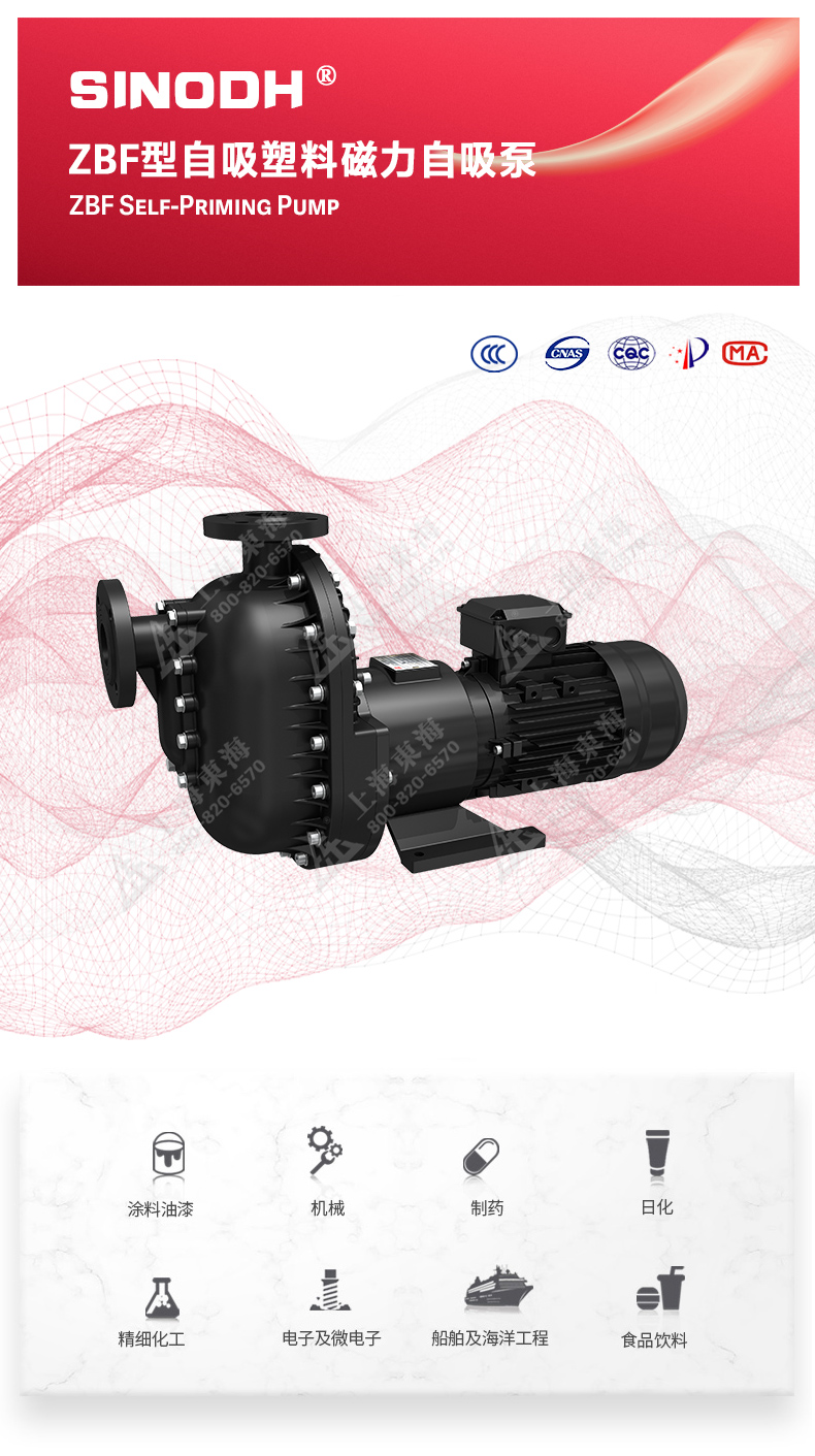 ZBF型自吸塑料磁力自吸泵_01.jpg ZBF型自吸塑料磁力自吸泵_01.jpg