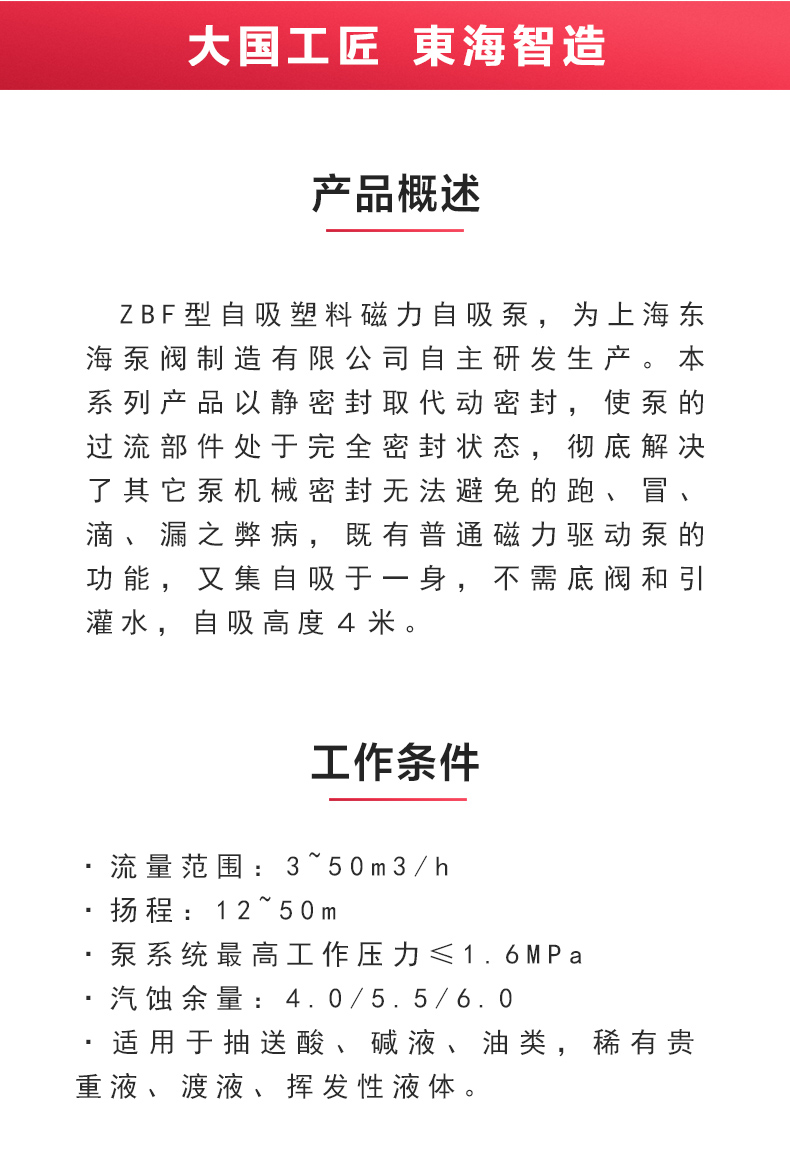 ZBF型自吸塑料磁力自吸泵_02.jpg ZBF型自吸塑料磁力自吸泵_02.jpg