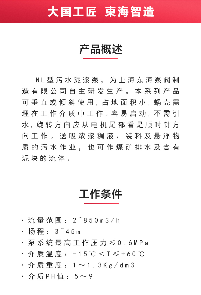 NL型污水泥浆泵_02.jpg NL型污水泥浆泵_02.jpg