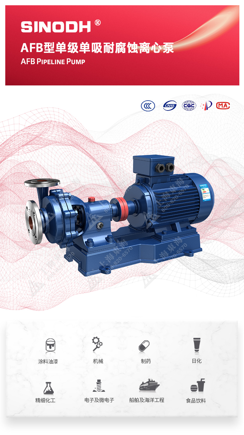 AFB型单级单吸悬臂式耐腐蚀离心泵_01.jpg AFB型单级单吸悬臂式耐腐蚀离心泵_01.jpg