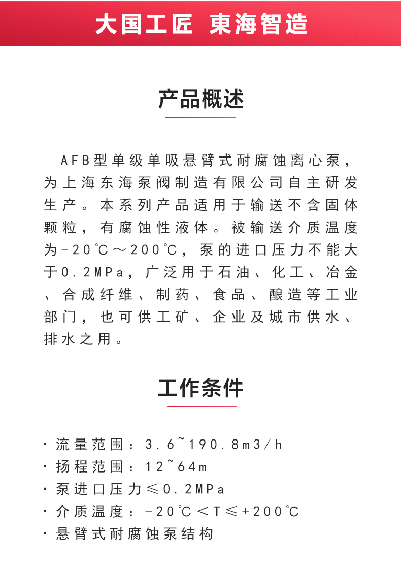 AFB型单级单吸悬臂式耐腐蚀离心泵_02.jpg AFB型单级单吸悬臂式耐腐蚀离心泵_02.jpg