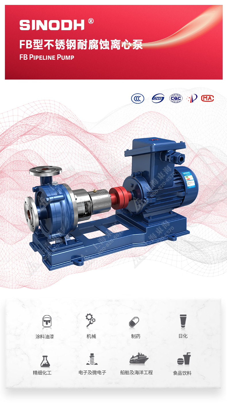 FB型不锈钢耐腐蚀离心泵_01.jpg FB型不锈钢耐腐蚀离心泵_01.jpg