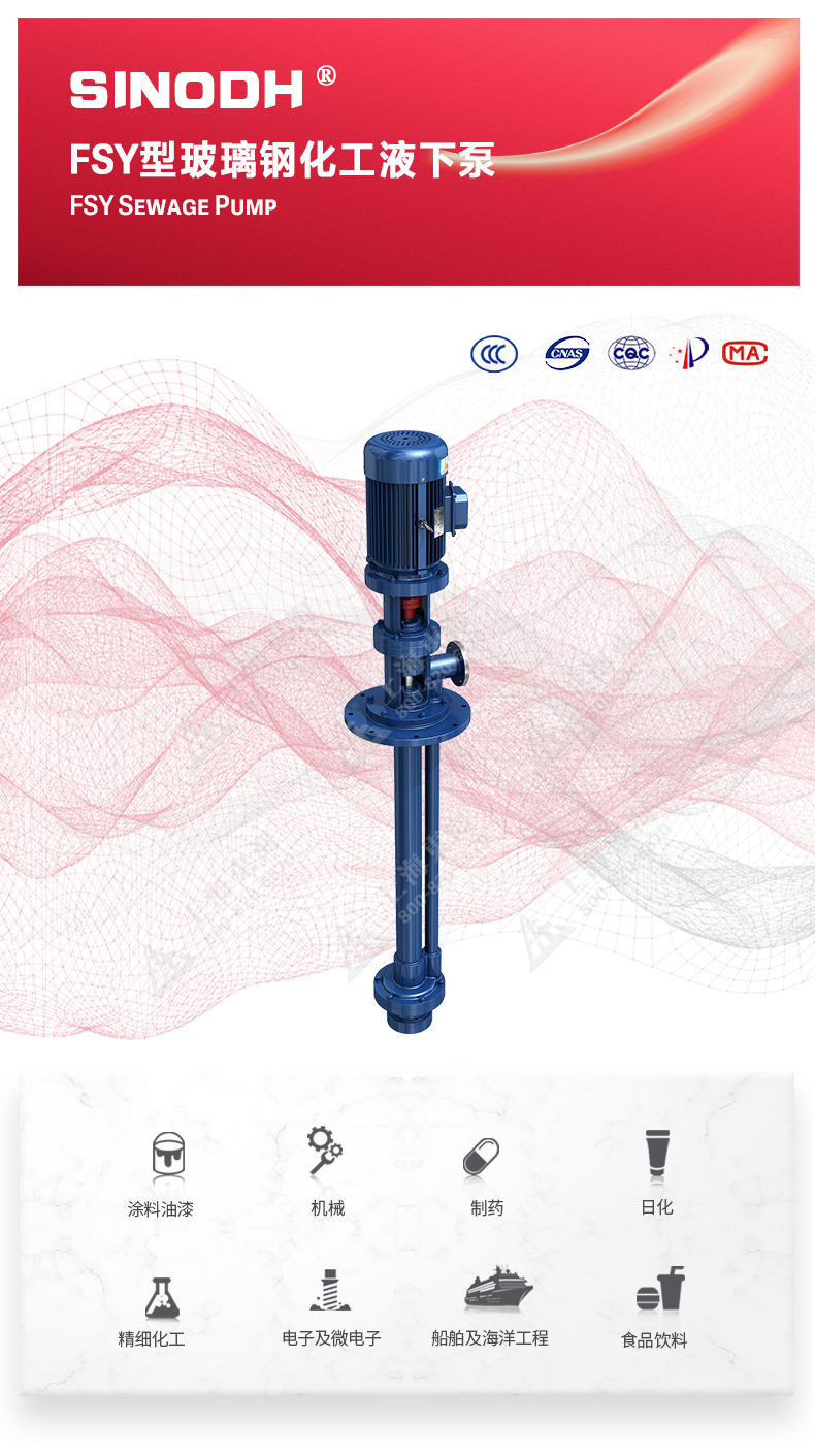 FSY型玻璃钢液下泵_01.jpg FSY型玻璃钢液下泵_01.jpg