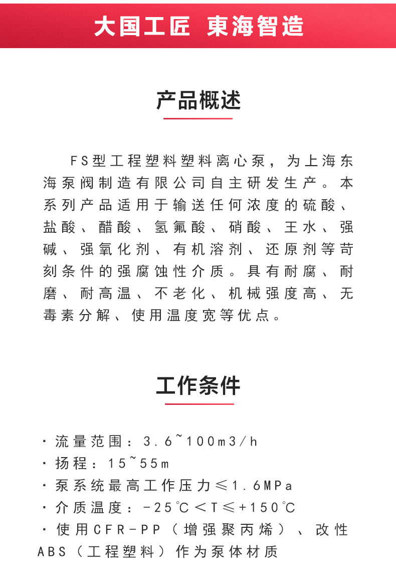 FS型工程塑料离心泵_02.jpg FS型工程塑料离心泵_02.jpg