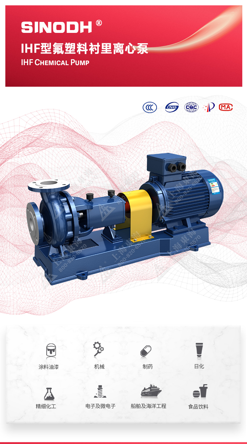 IHF型氟塑料衬里离心泵_01.jpg IHF型氟塑料衬里离心泵_01.jpg