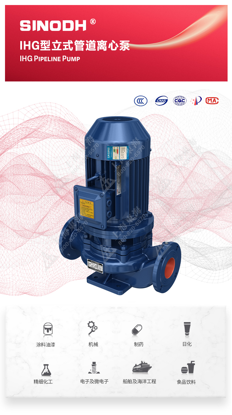 IHG型离心泵_产品图片.jpg IHG型离心泵_产品图片.jpg