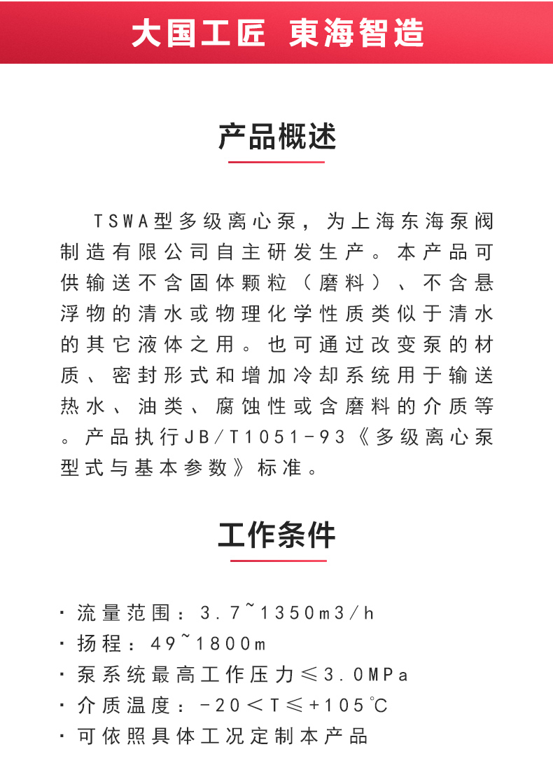 TSWA型卧式多级泵_02.jpg TSWA型卧式多级泵_02.jpg