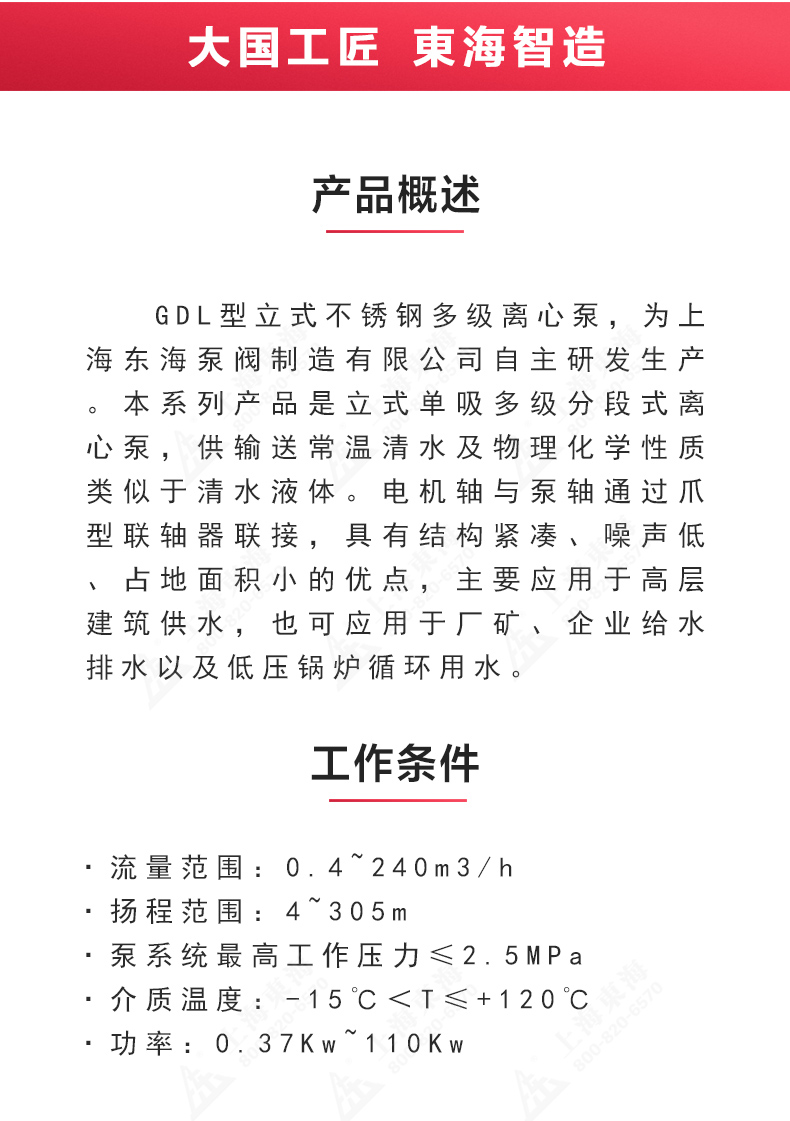 GDL型立式多级离心泵_02.jpg GDL型立式多级离心泵_02.jpg