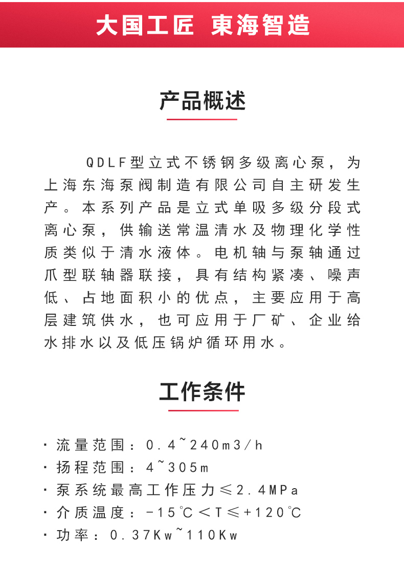 QDLF型立式多级离心泵_02.jpg QDLF型立式多级离心泵_02.jpg