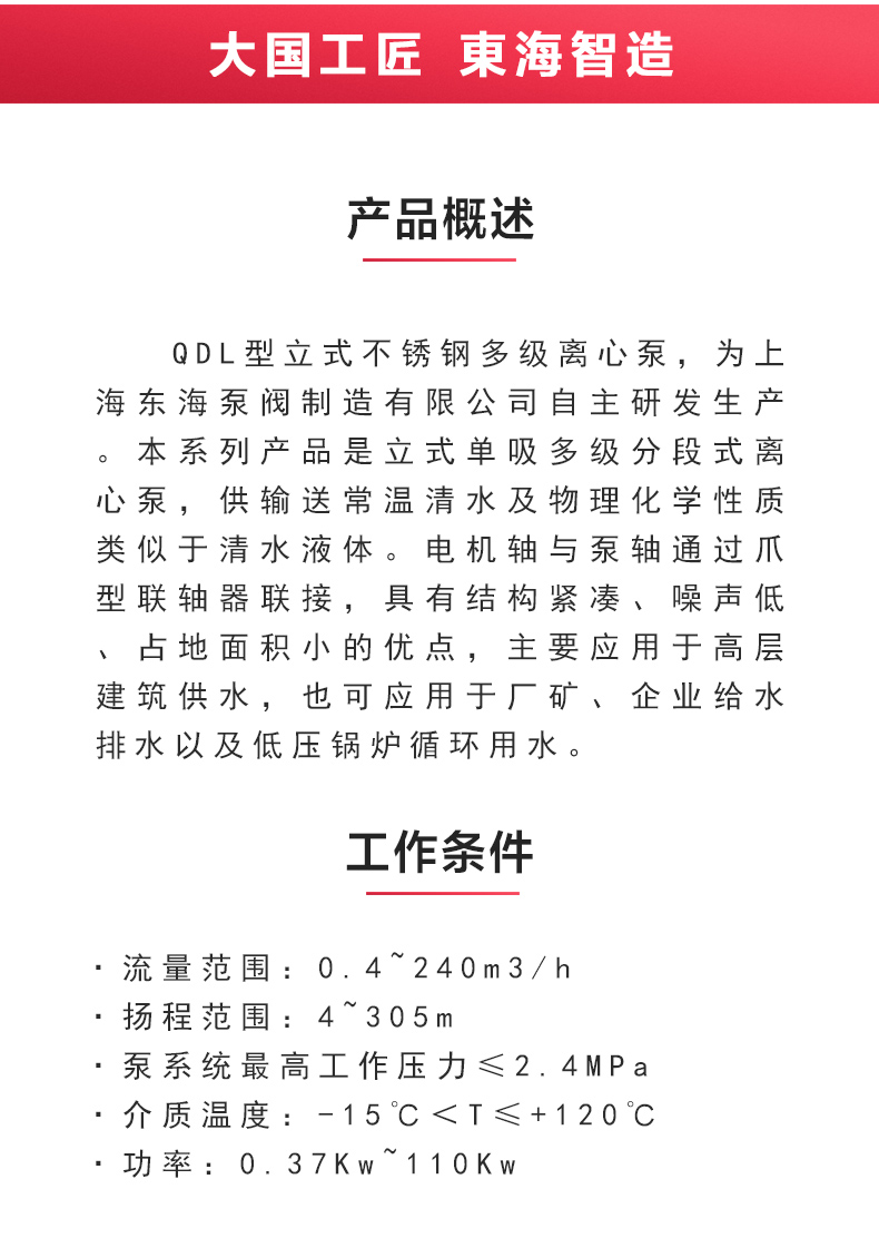 QDL型立式多级离心泵_02.jpg QDL型立式多级离心泵_02.jpg